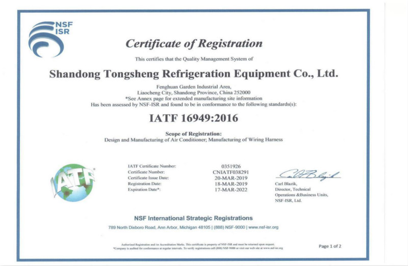 通盛制冷取得IATF16949质量管理体系认证证书