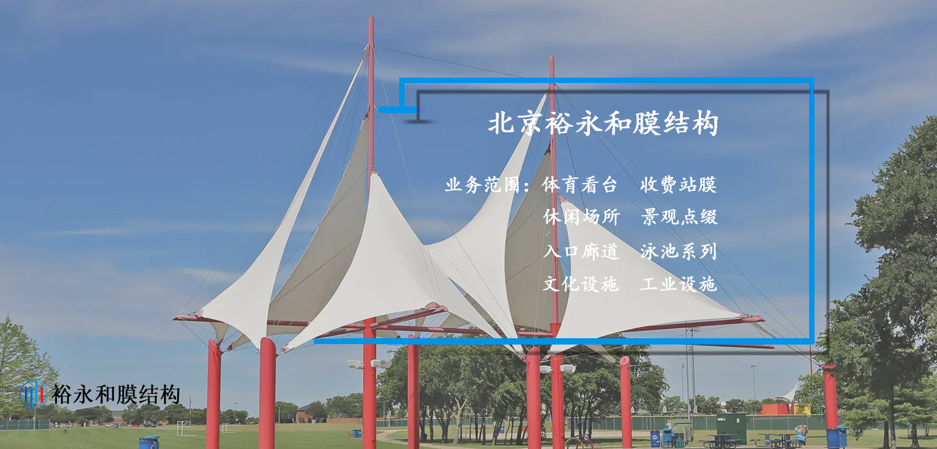 北京膜結(jié)構(gòu)改造